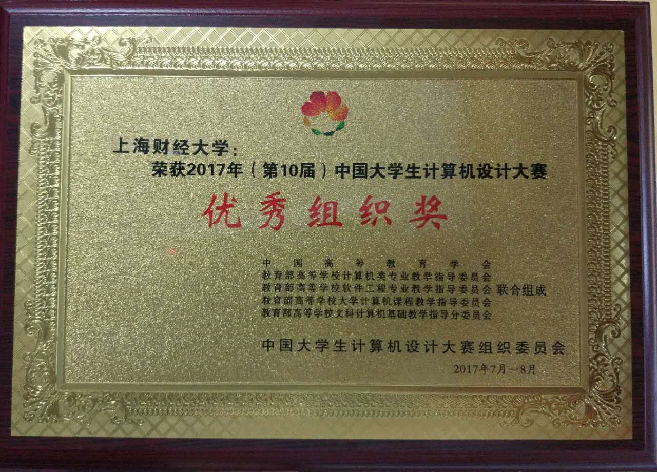 国赛优秀组织奖