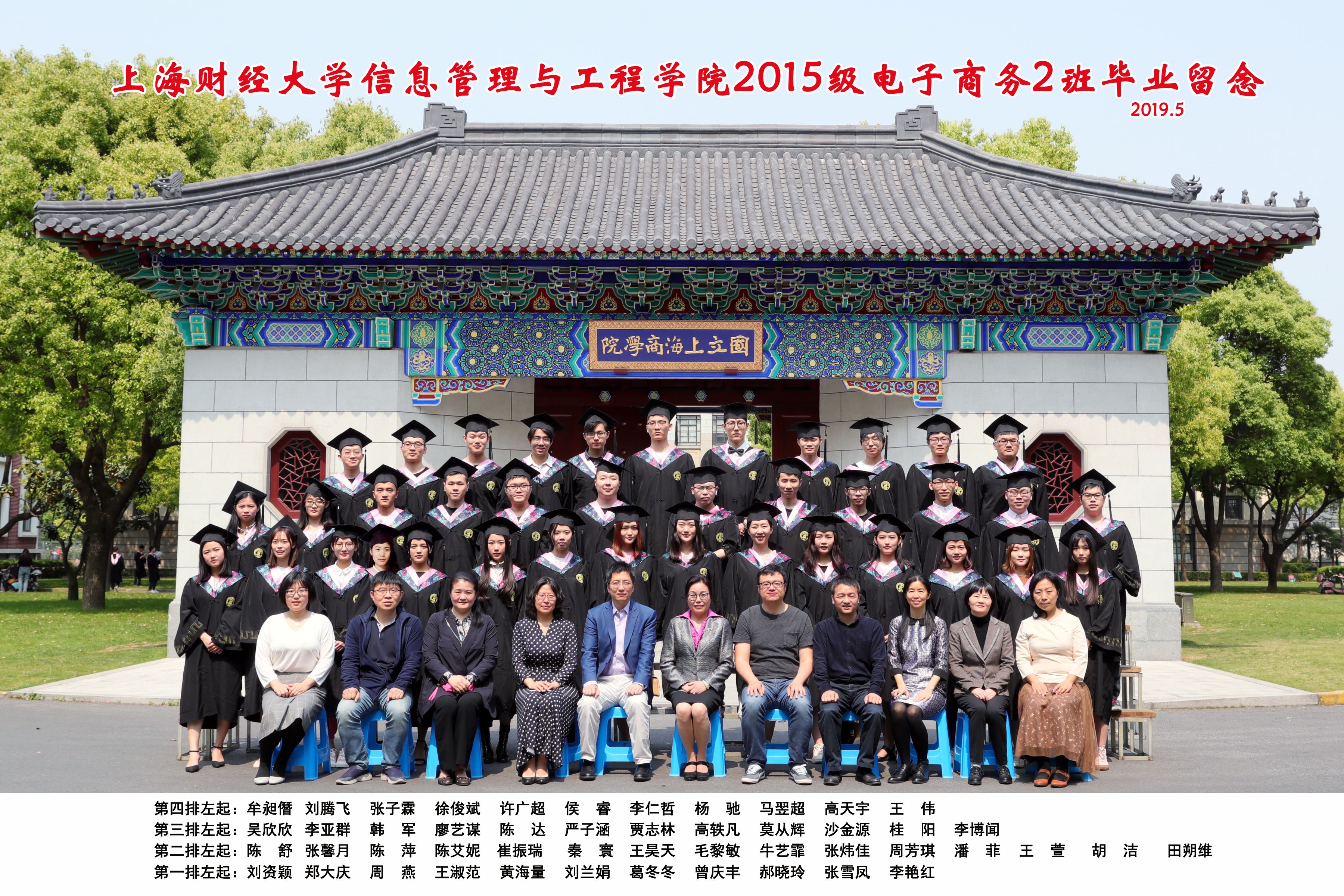 2015级电子商务2班