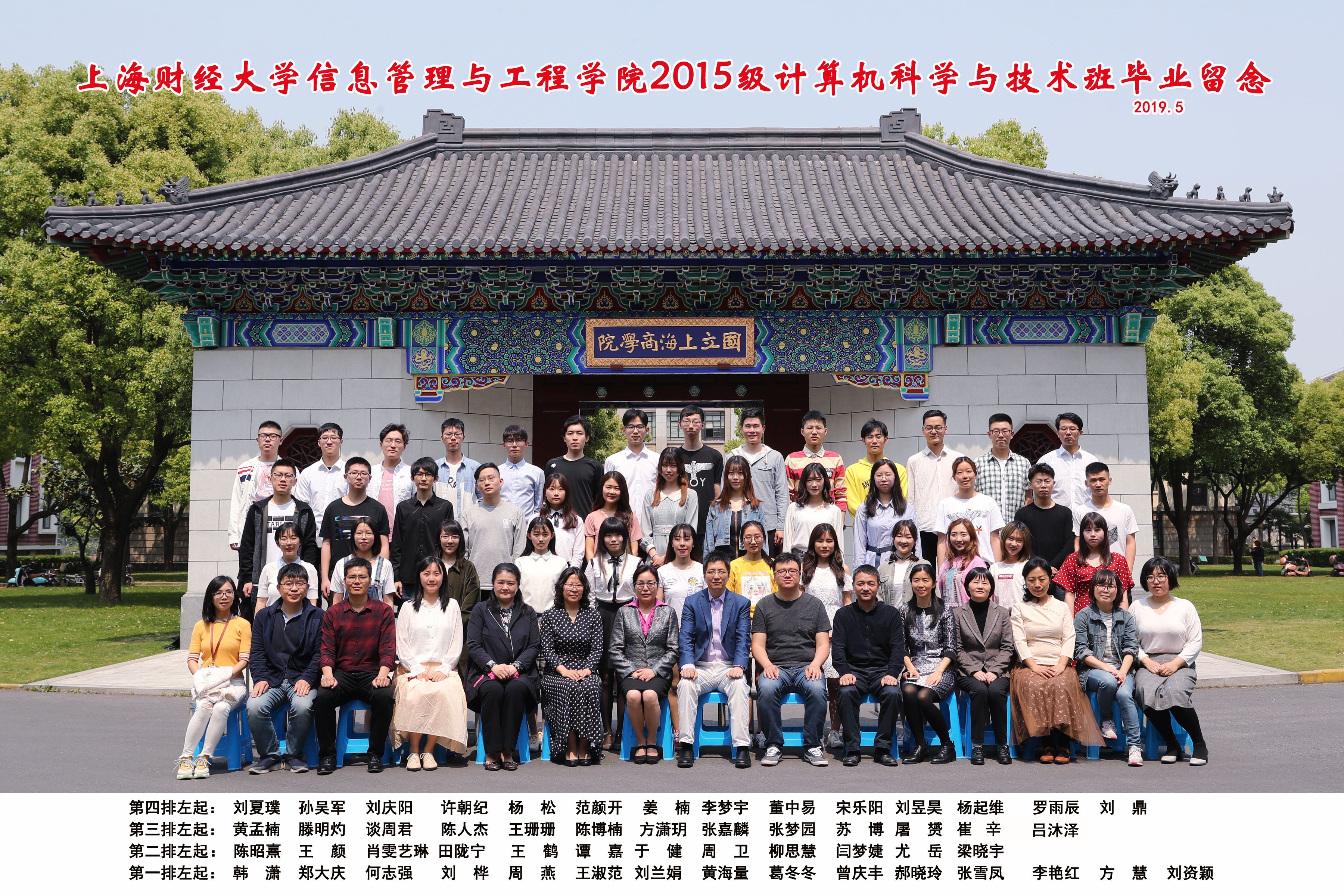 2015级计算机科学与技术班