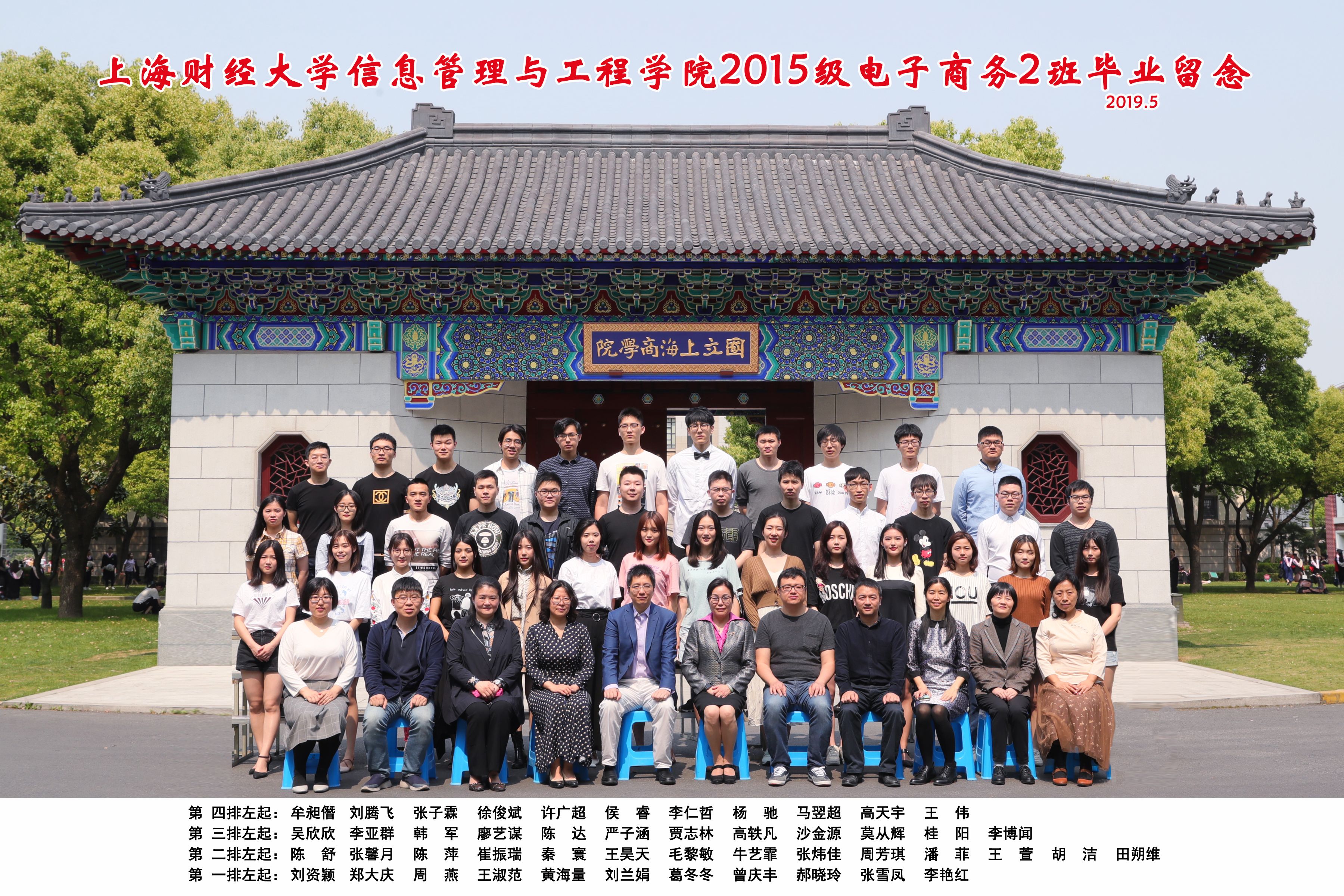 2015级电子商务2班2