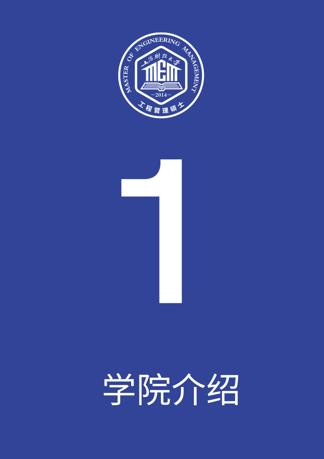 招生介绍2