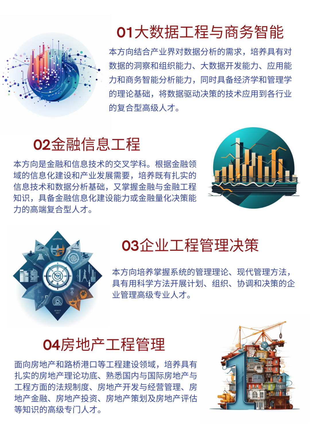 招生介绍12
